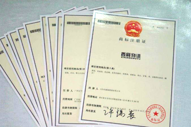 申請(qǐng)商標(biāo)質(zhì)權(quán)登記 申請(qǐng)商標(biāo)質(zhì)權(quán)登記